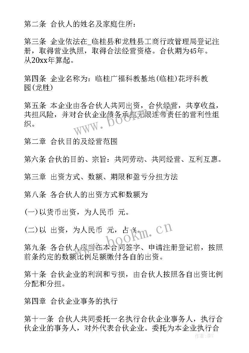 货车合伙经营协议合同 合伙经营合同精选