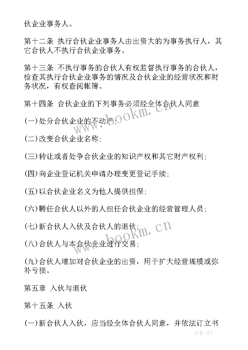 货车合伙经营协议合同 合伙经营合同精选