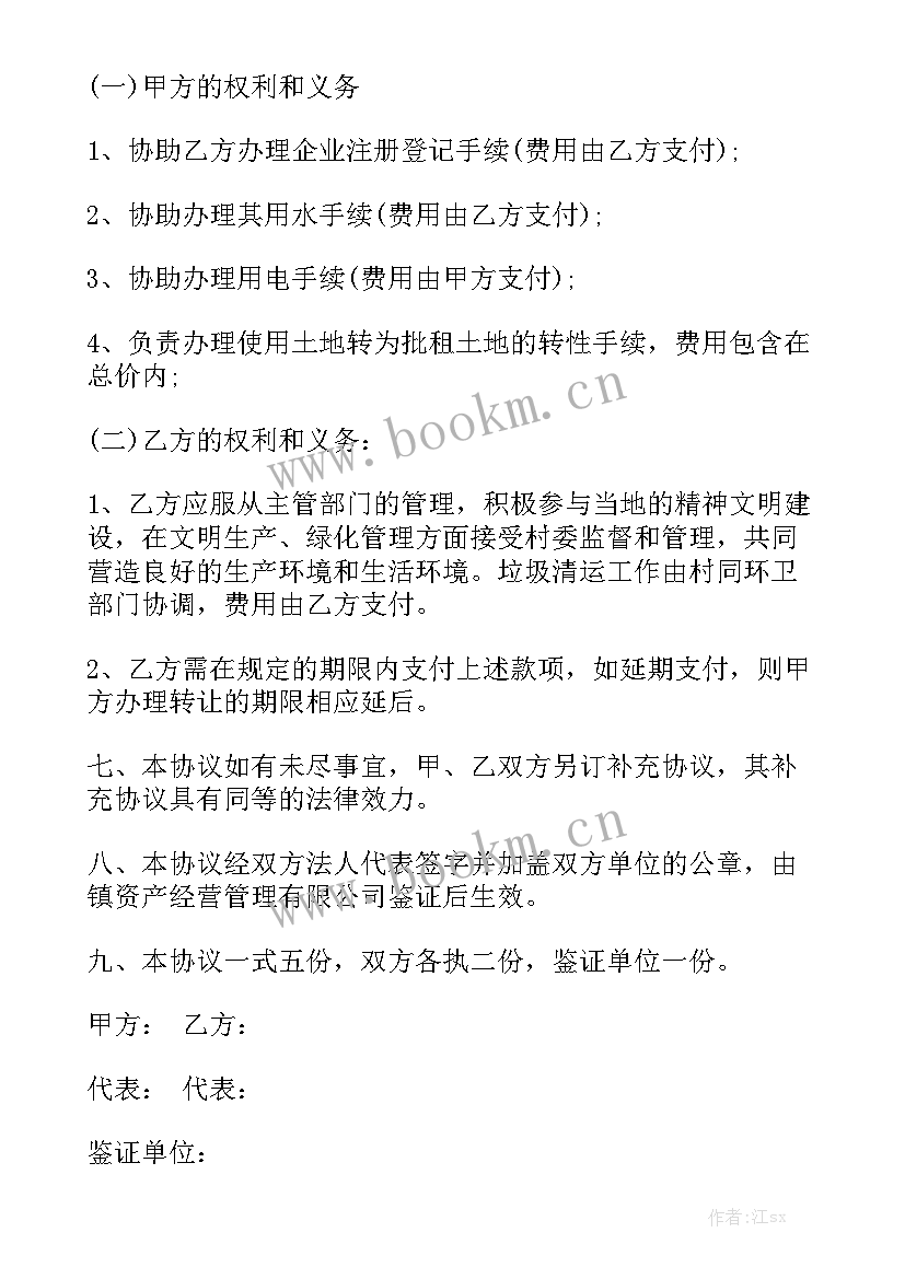 工业厂房转让协议 的厂房转让合同优质