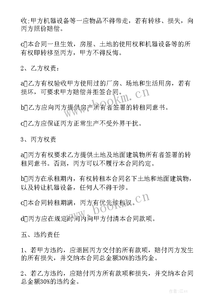 工业厂房转让协议 的厂房转让合同优质