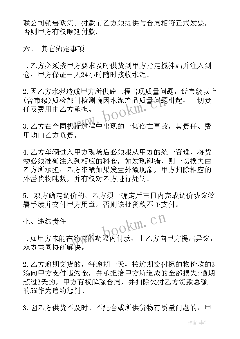 2023年水泥供货方案 水泥供货合同(5篇)