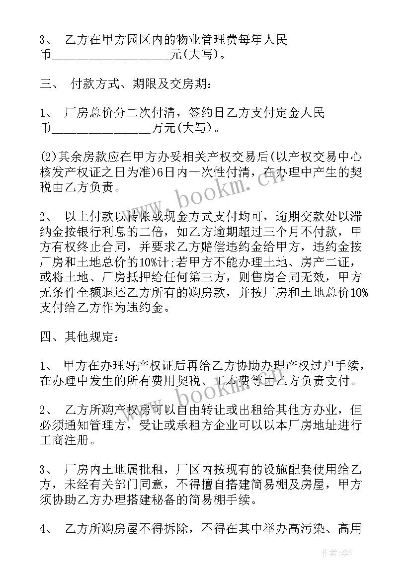 厂房岀租合同 厂房买卖合同通用