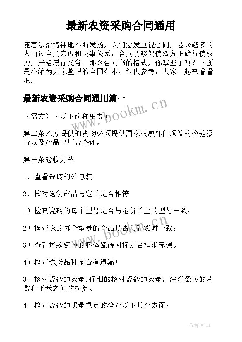 最新农资采购合同通用