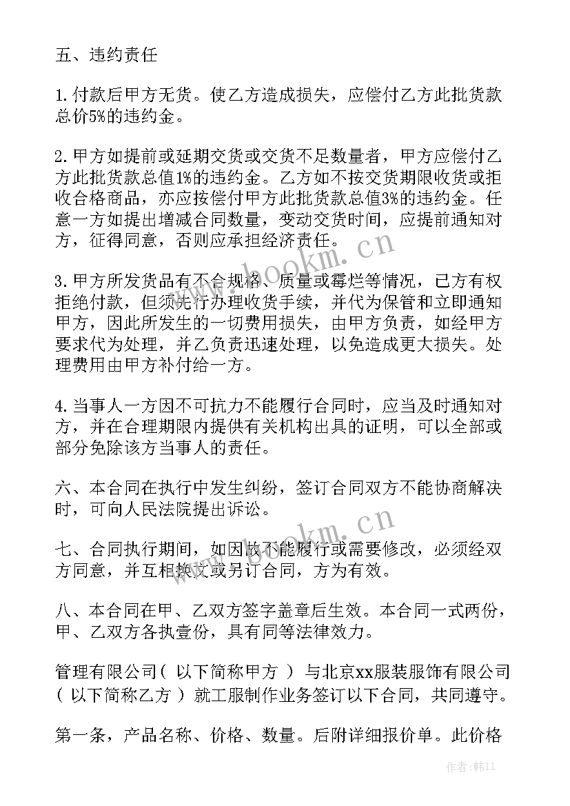 最新农资采购合同通用