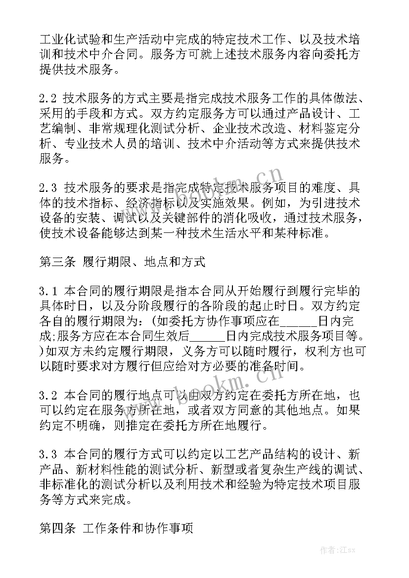 最新出口技术服务费税收问题 技术服务合同通用