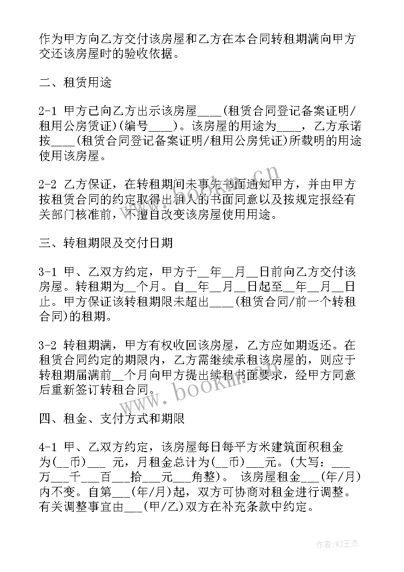 最新转租三方协议合同 店铺转租合同优秀