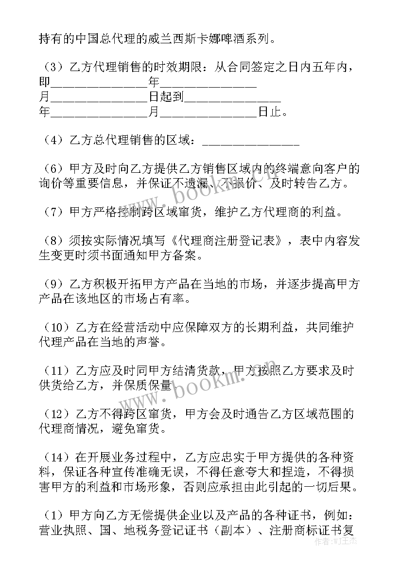 最新红酒购销合同格式 红酒销售代理合同优秀