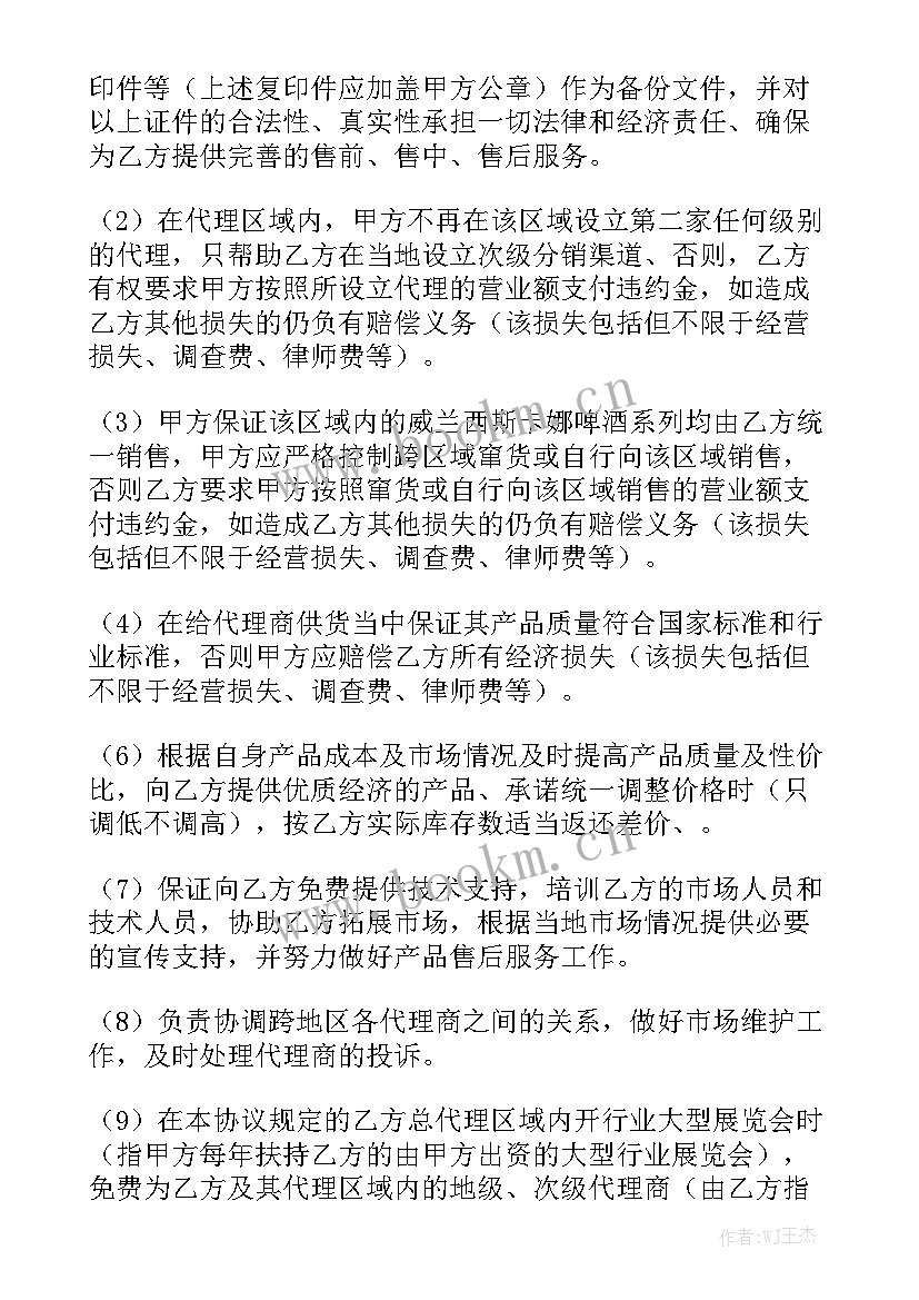 最新红酒购销合同格式 红酒销售代理合同优秀