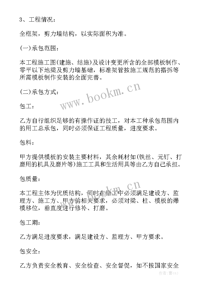 2023年照明安装合同 水电分包合同精选