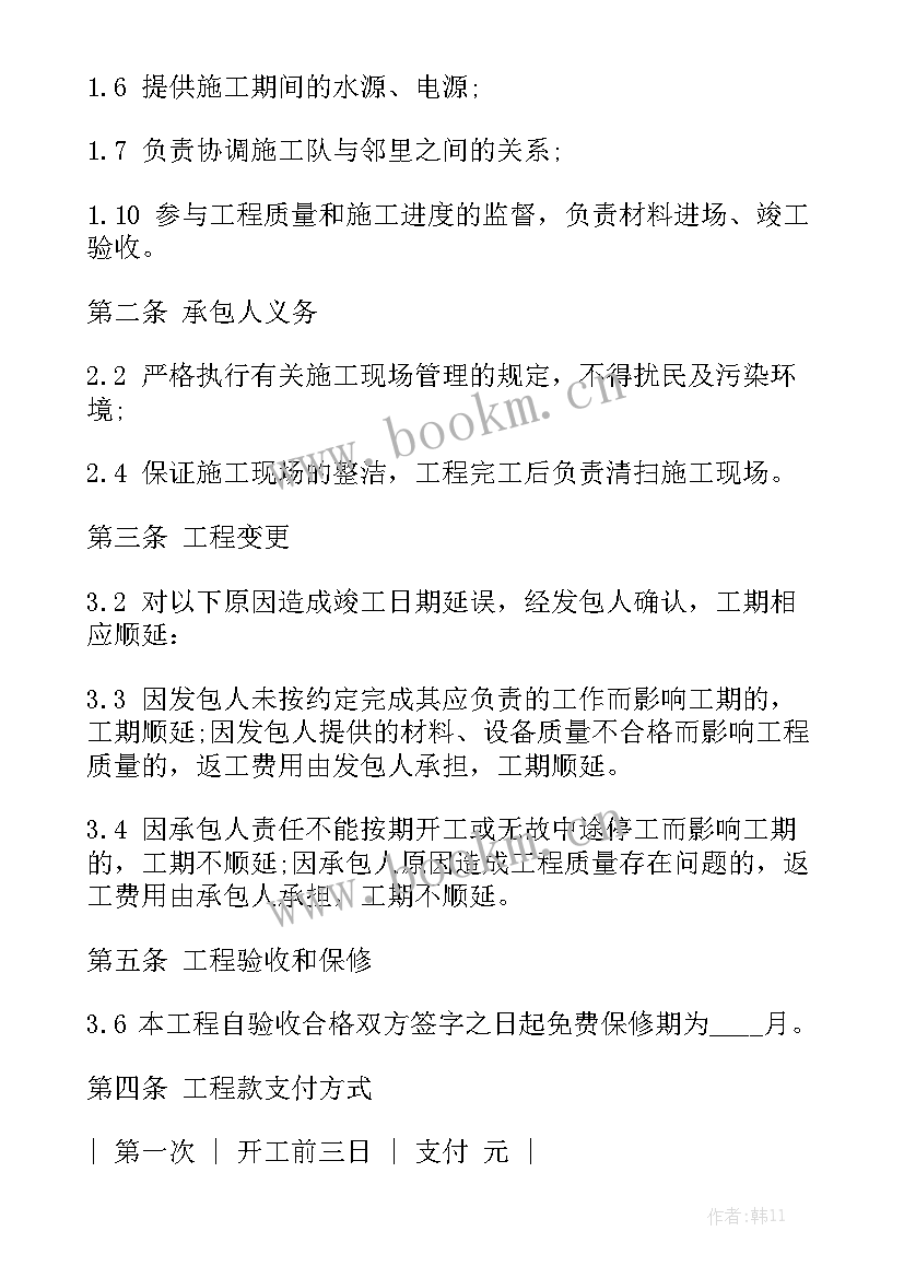 家装水电合同标准版模板