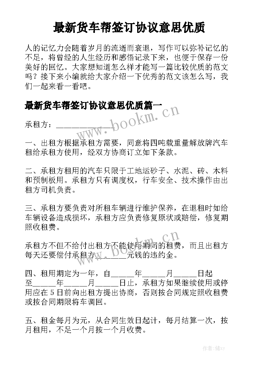 最新货车帮签订协议意思优质