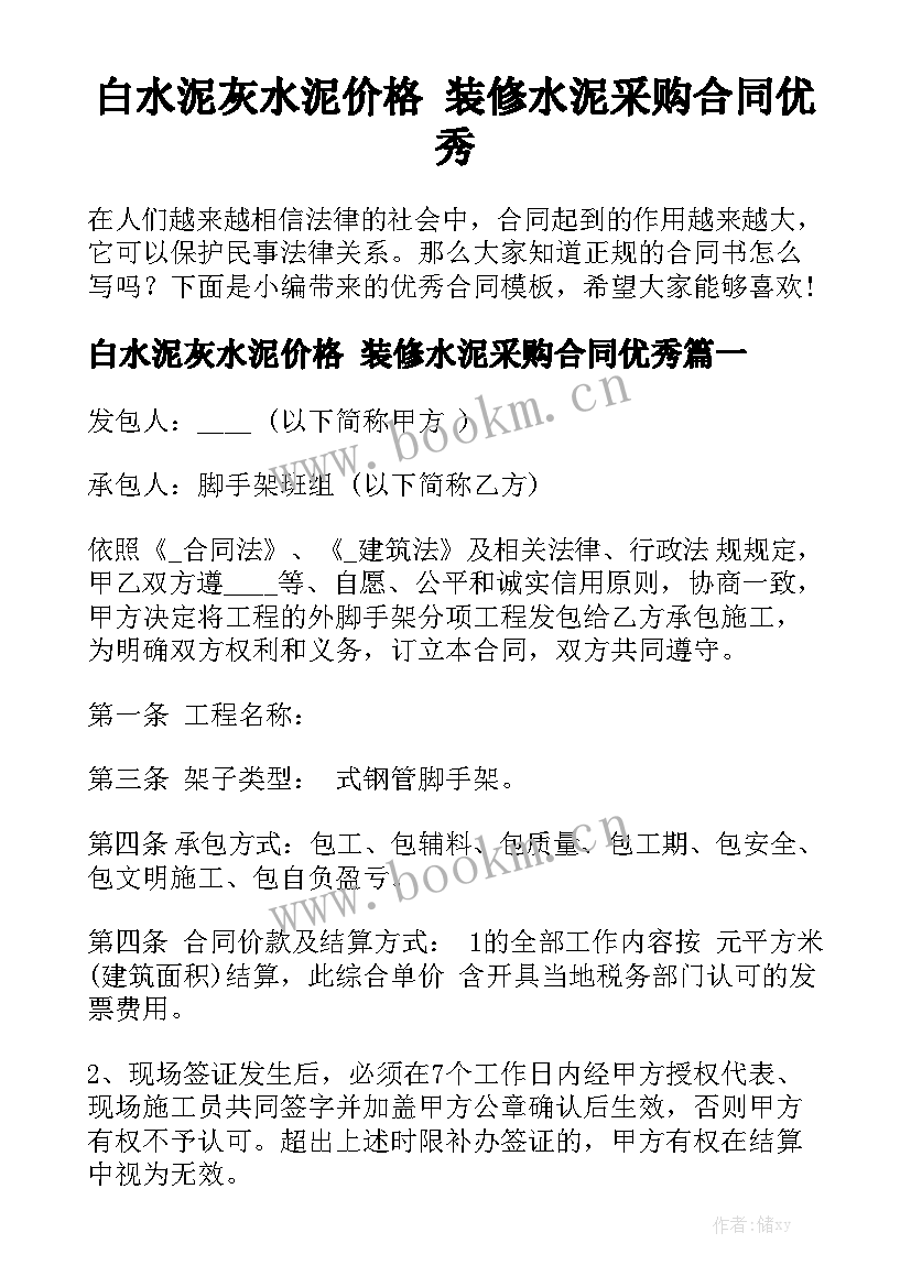 白水泥灰水泥价格 装修水泥采购合同优秀