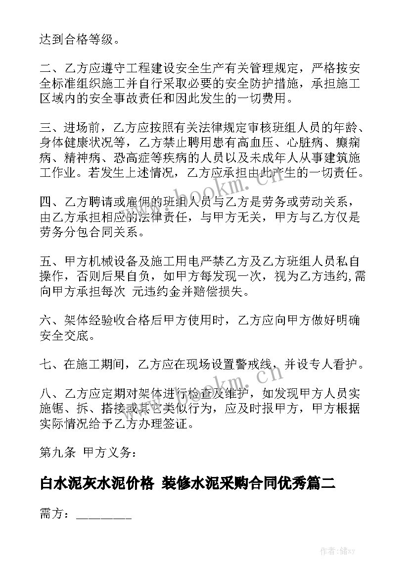 白水泥灰水泥价格 装修水泥采购合同优秀