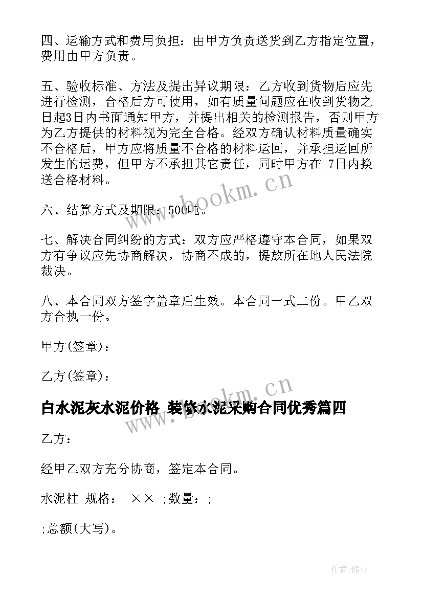 白水泥灰水泥价格 装修水泥采购合同优秀