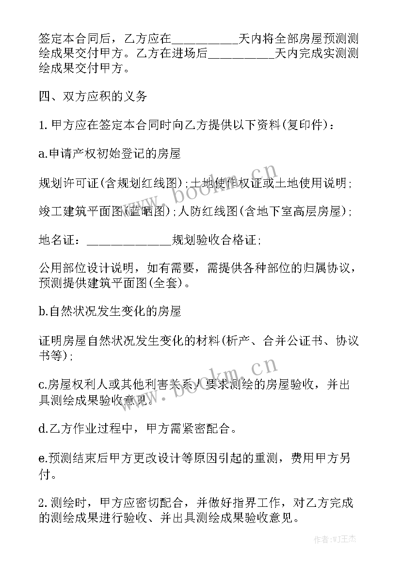 不动产测绘合同模板