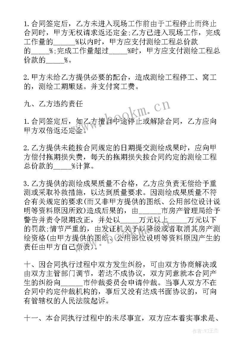 不动产测绘合同模板