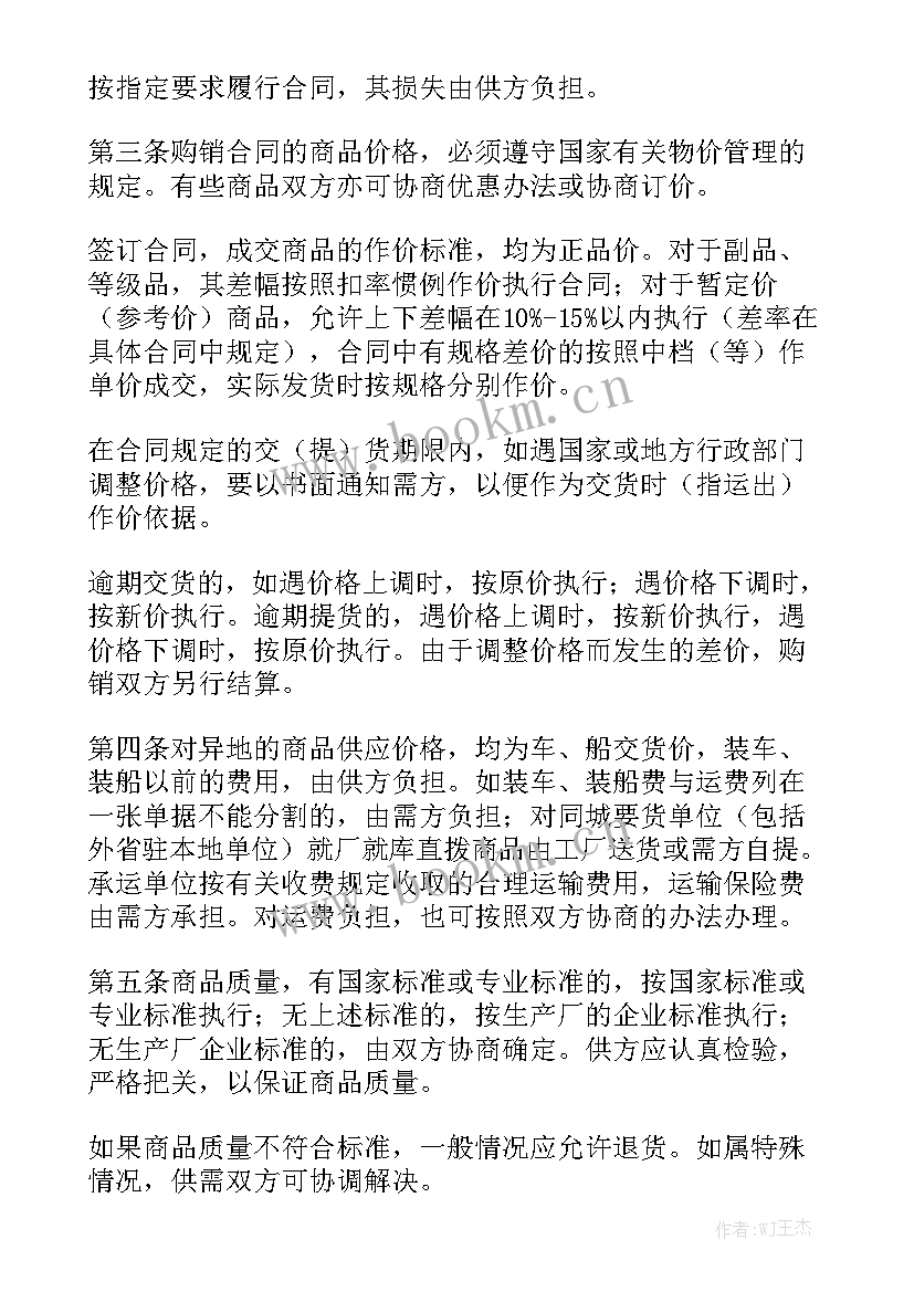 物资采购合同(六篇)