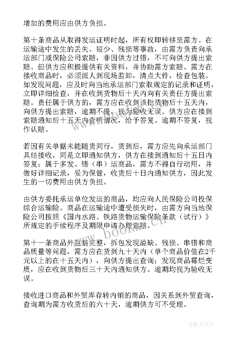 物资采购合同(六篇)