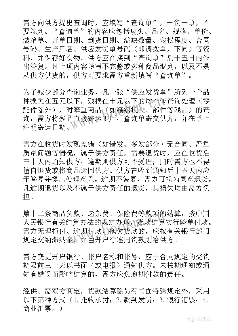 物资采购合同(六篇)