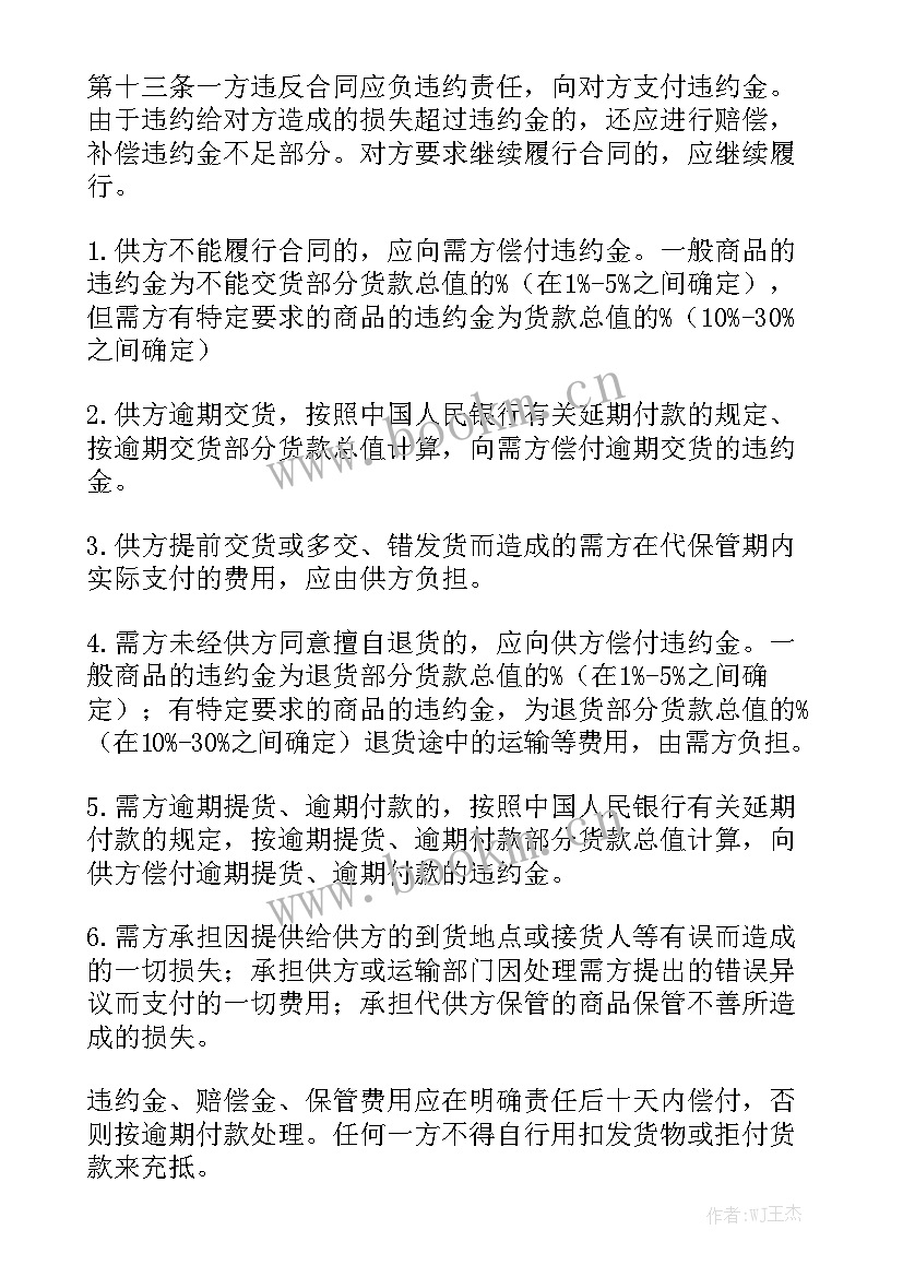 物资采购合同(六篇)