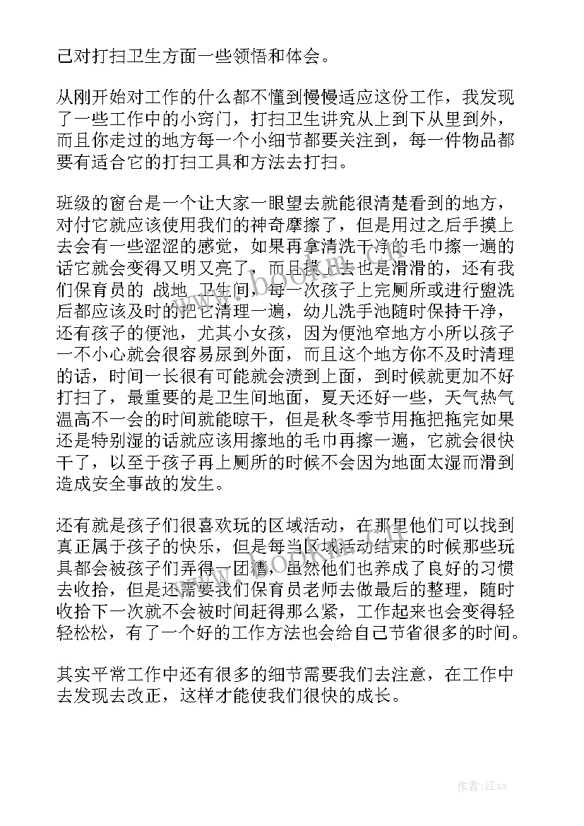 学校打扫卫生的心得体会模板