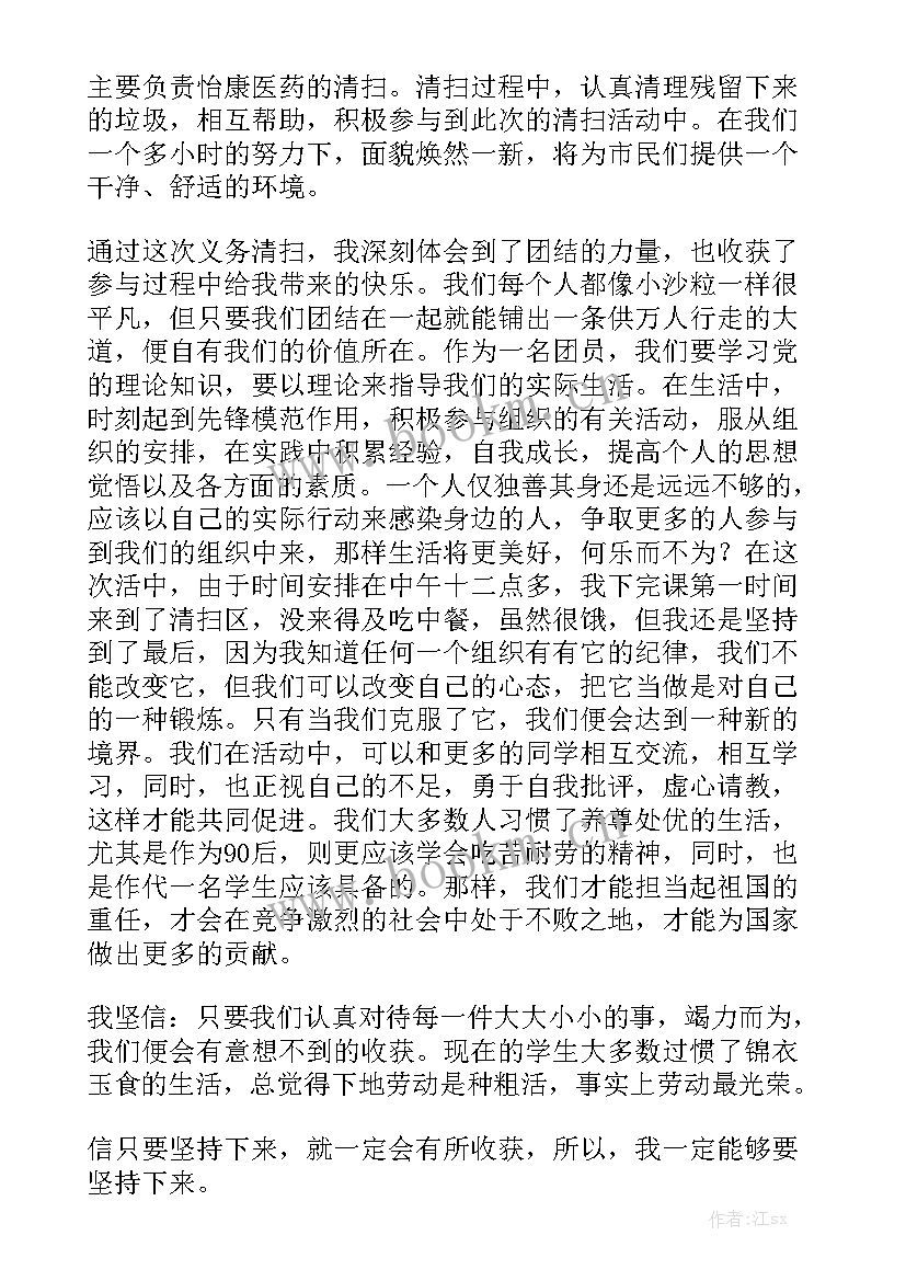 学校打扫卫生的心得体会模板