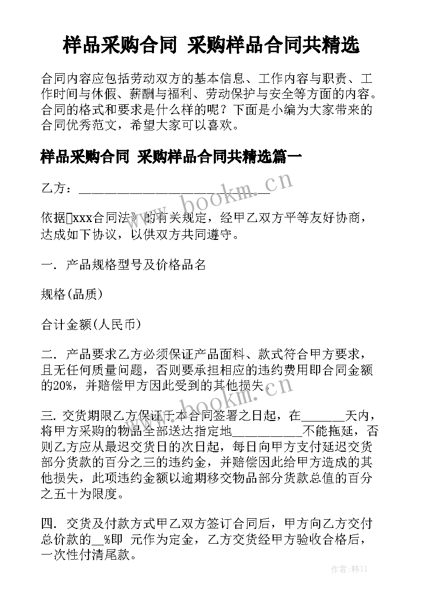 样品采购合同 采购样品合同共精选