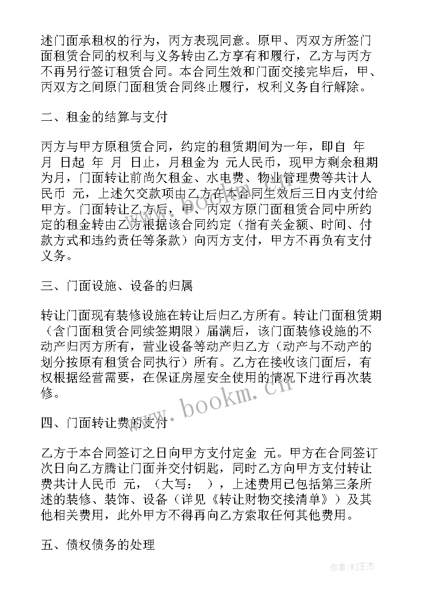 租赁房屋转租合同优质