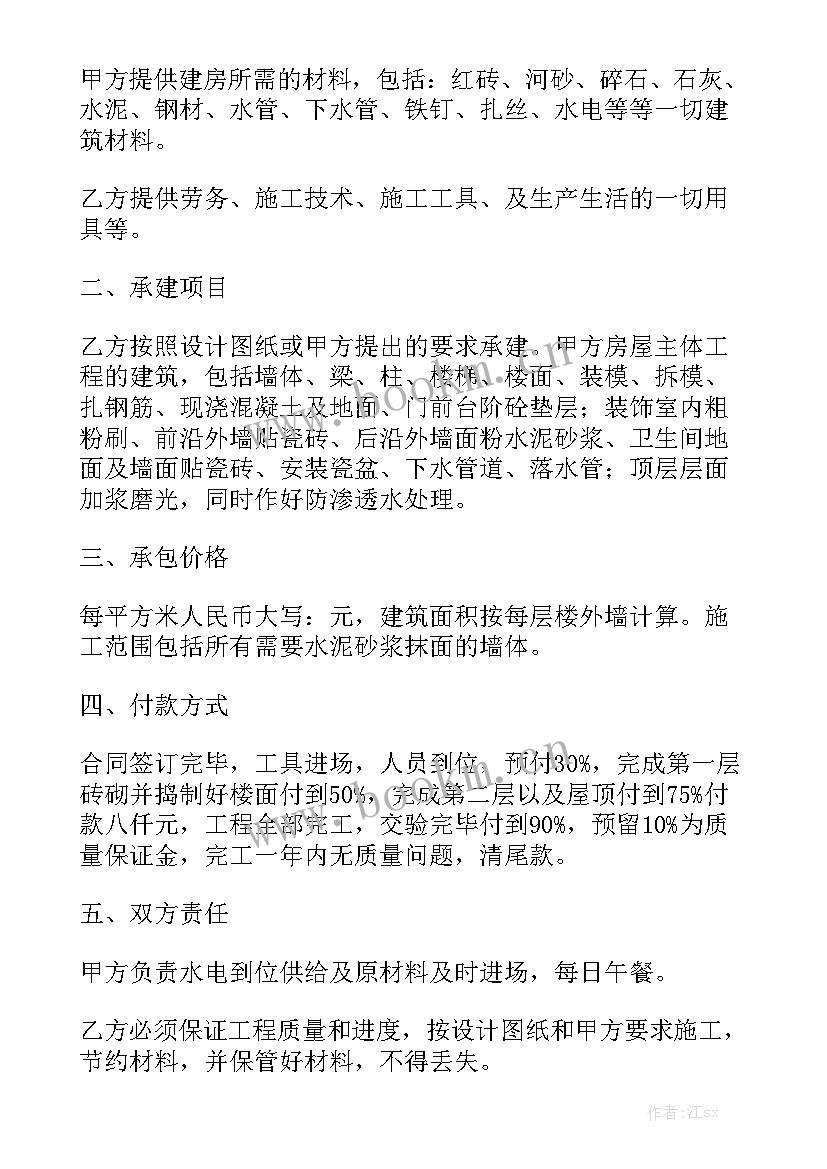 农民房屋建筑合同优秀