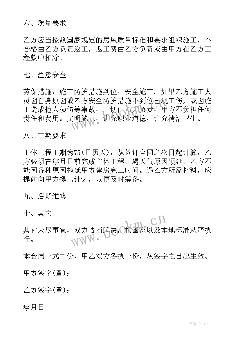 农民房屋建筑合同优秀