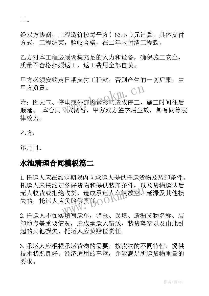 水池清理合同模板