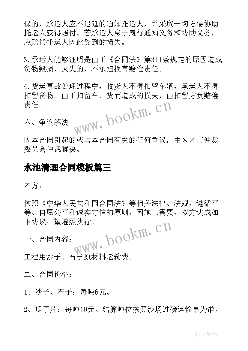 水池清理合同模板