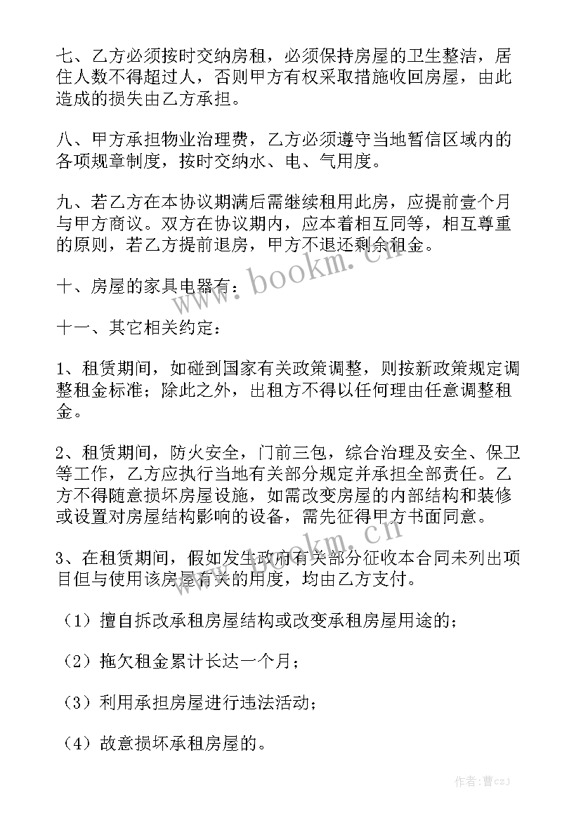 2023年农村房屋建筑合同签订协议优质