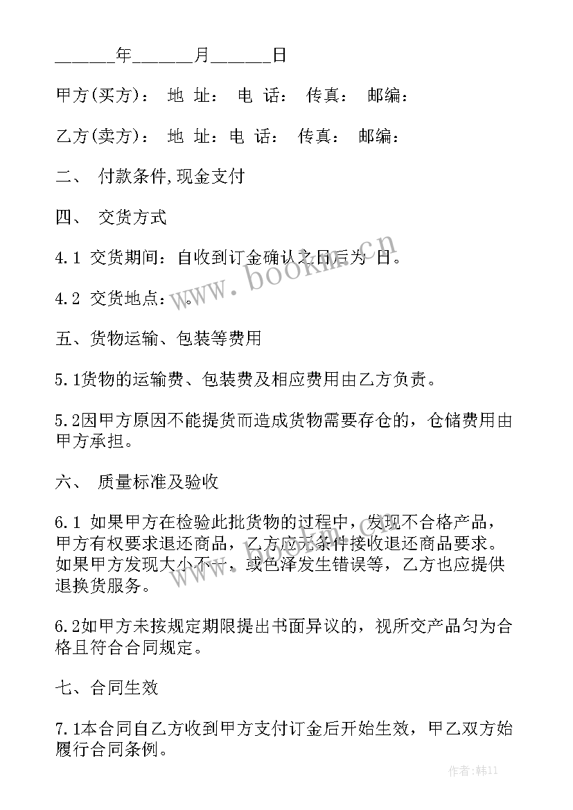 最新简易个人安装包工协议 简易采购合同精选