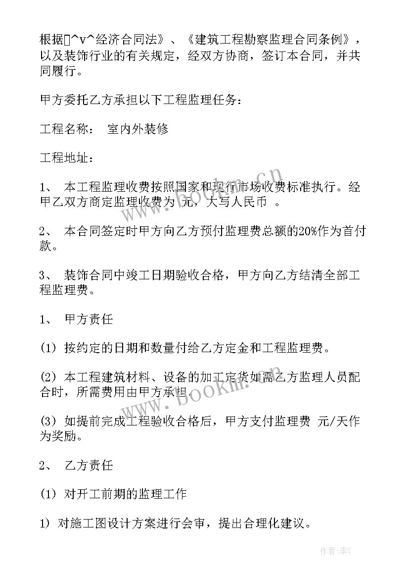 建设工程合同和监理合同汇总