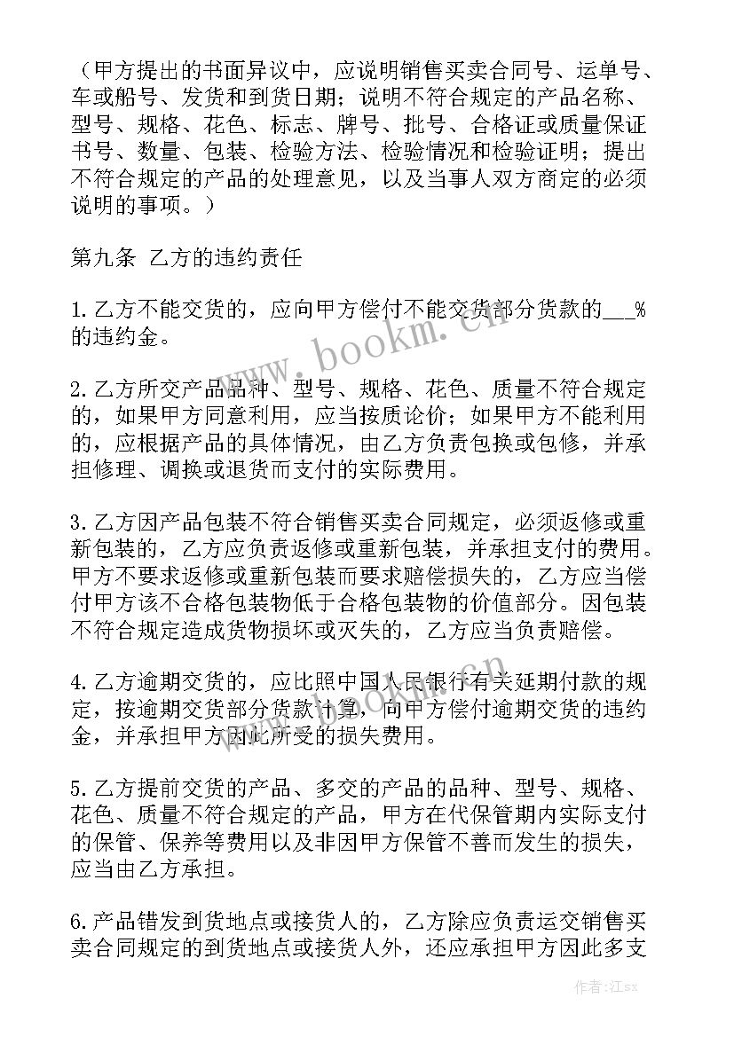 最新电子购销合同具有法律效力吗大全