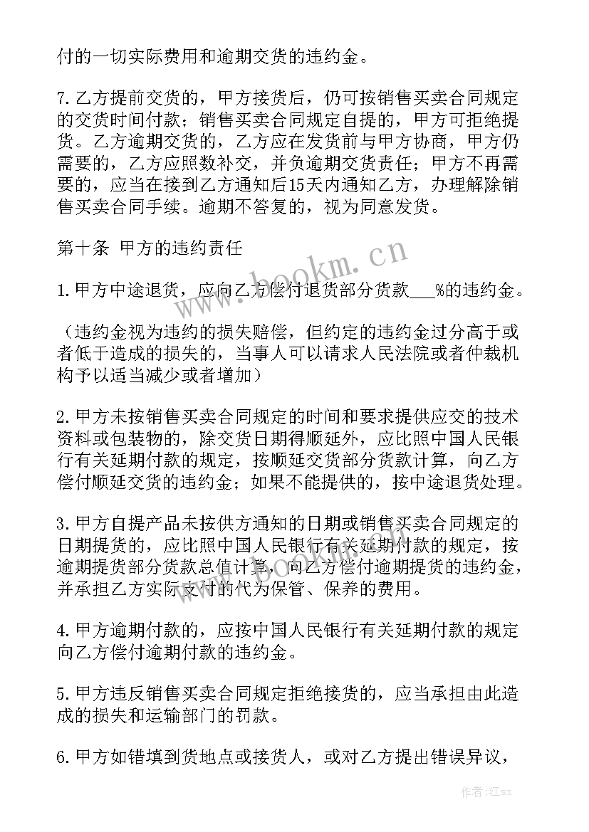 最新电子购销合同具有法律效力吗大全