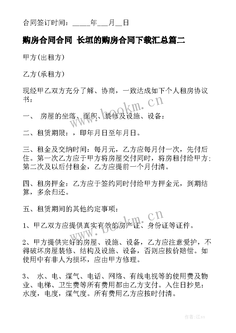 购房合同合同 长垣的购房合同下载汇总