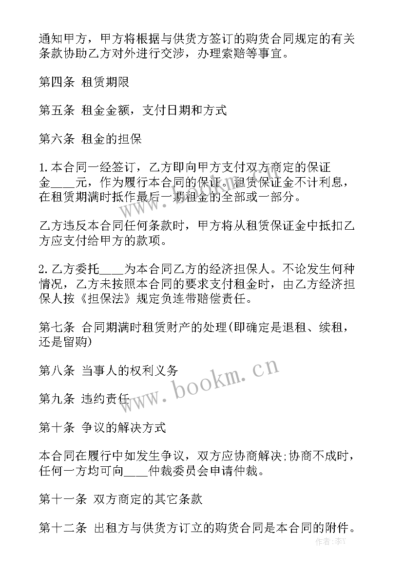 最新融资租赁协议三方合同汇总