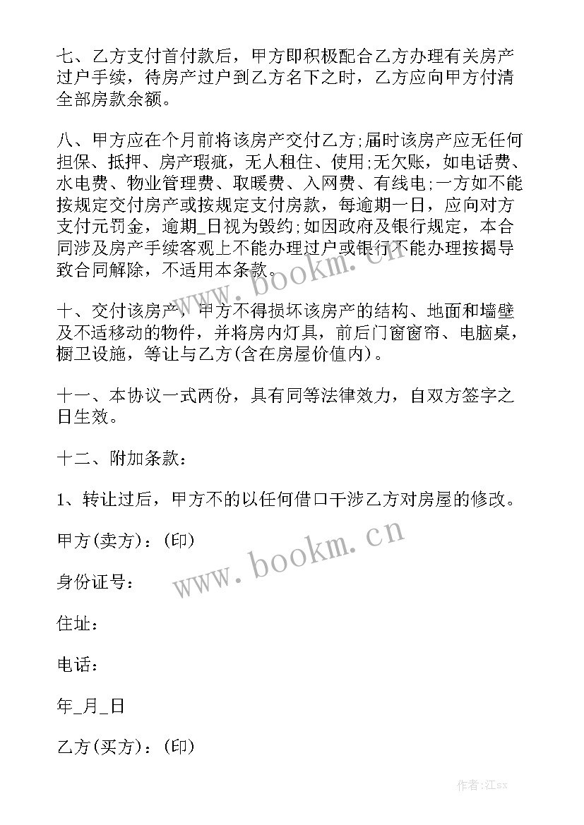 最新房屋委托买卖合同 房屋买卖合同精选