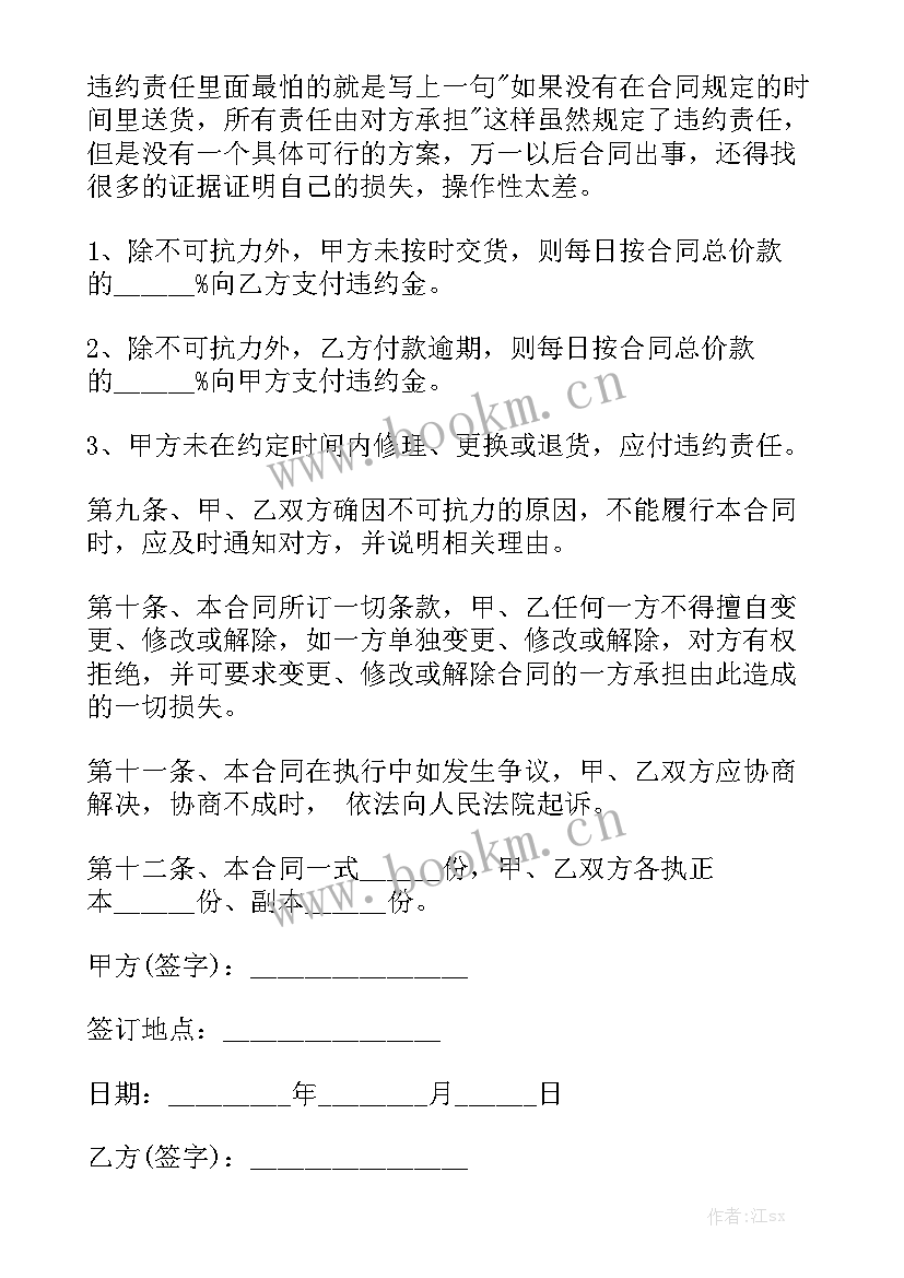 最新监控设备采购合同 电脑采购合同汇总