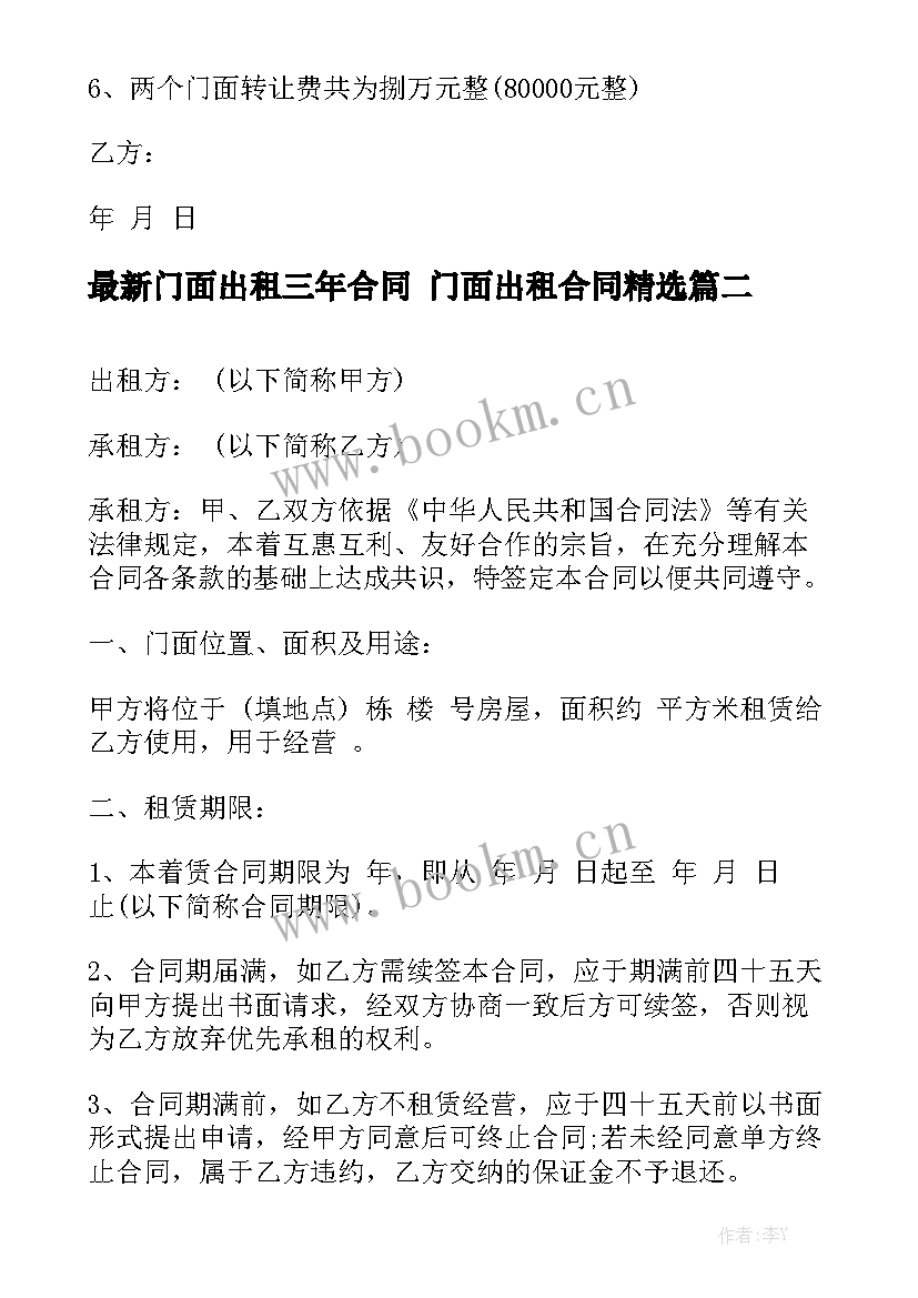 最新门面出租三年合同 门面出租合同精选