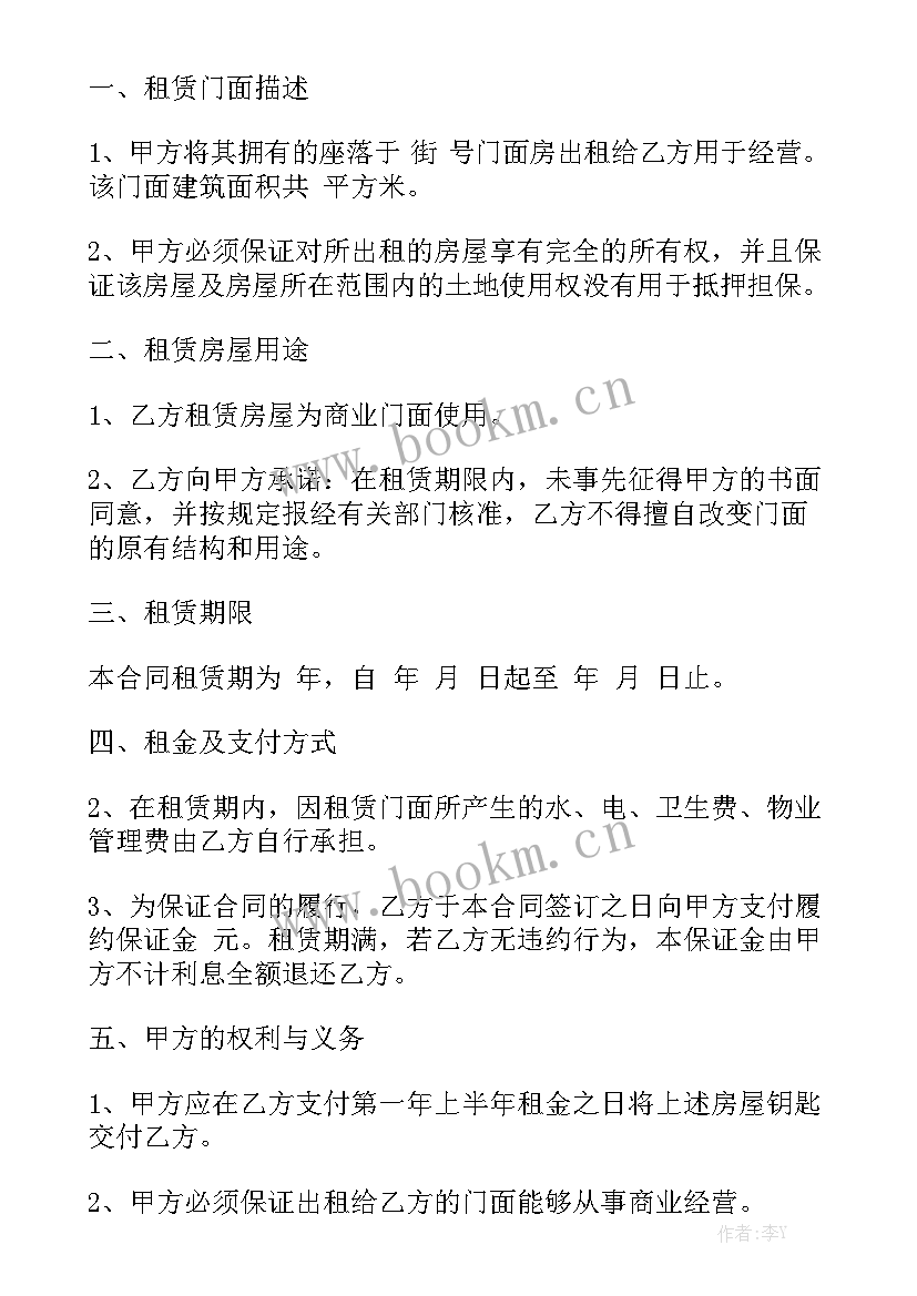 最新门面出租三年合同 门面出租合同精选