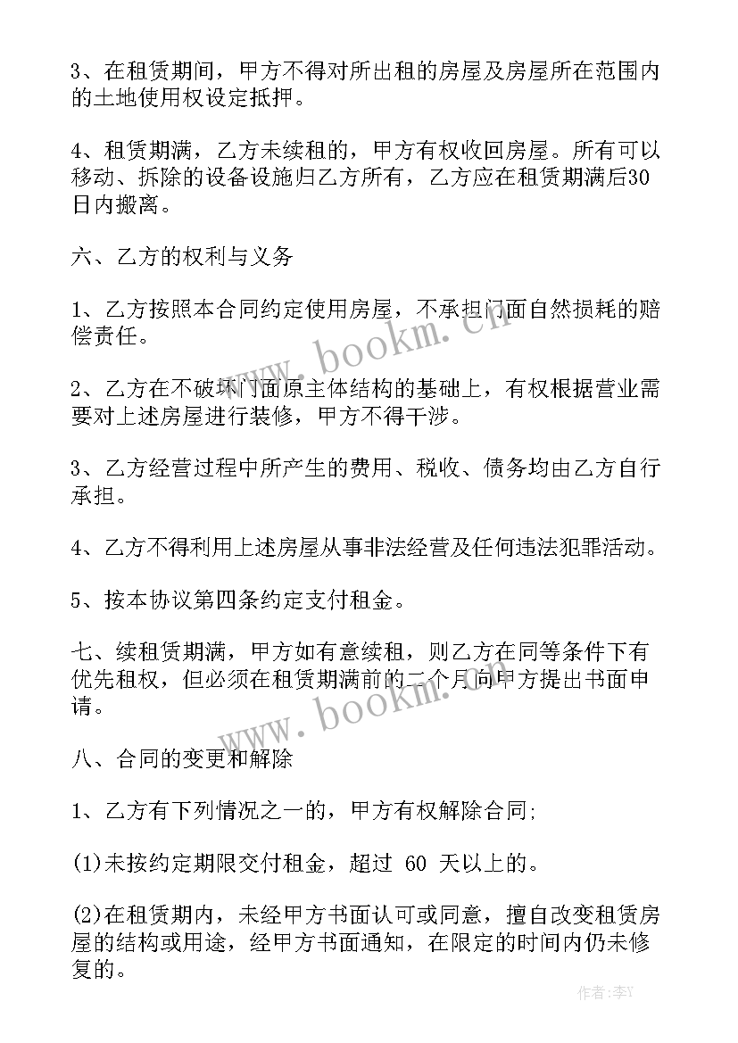 最新门面出租三年合同 门面出租合同精选