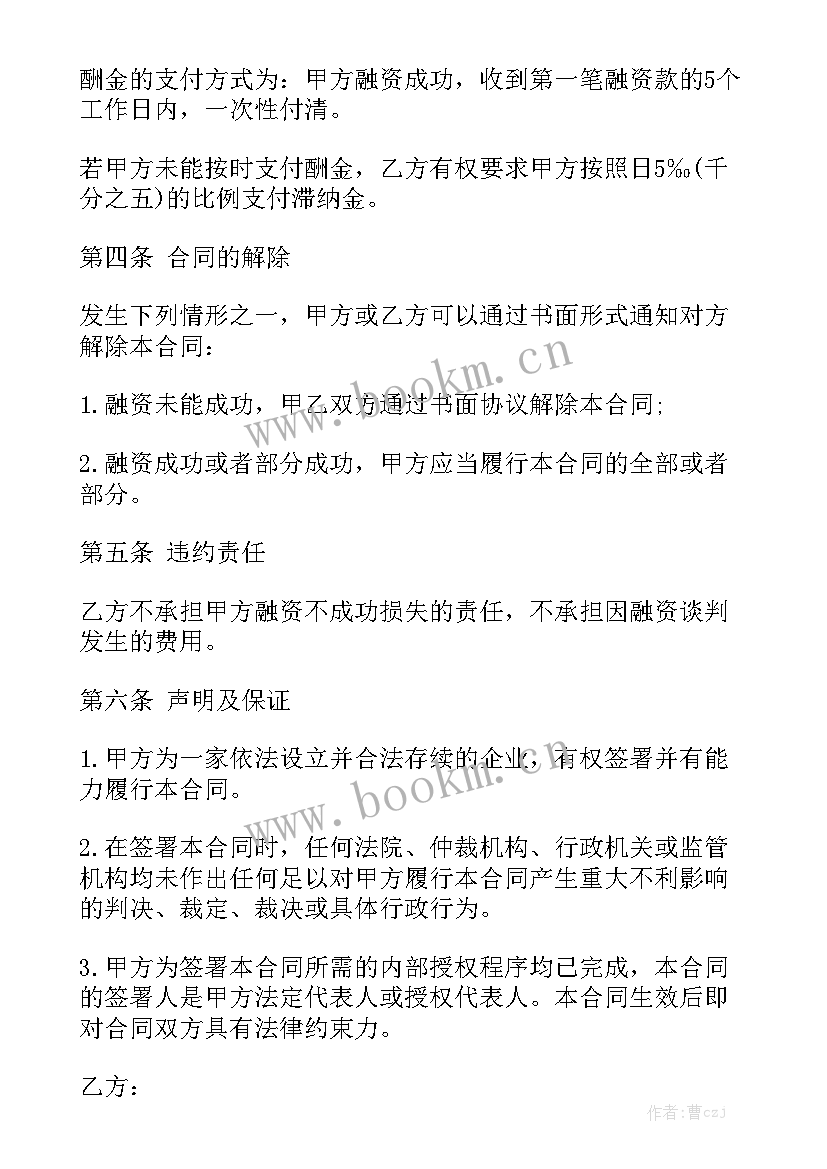 最新融资居间合同受法律保护吗(六篇)