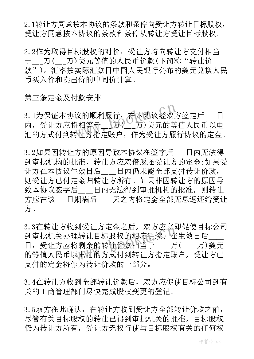 个人股权转让协议有法律效力 公司股权转让合同优秀