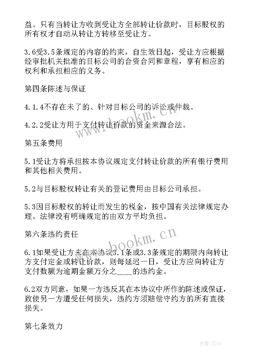 个人股权转让协议有法律效力 公司股权转让合同优秀