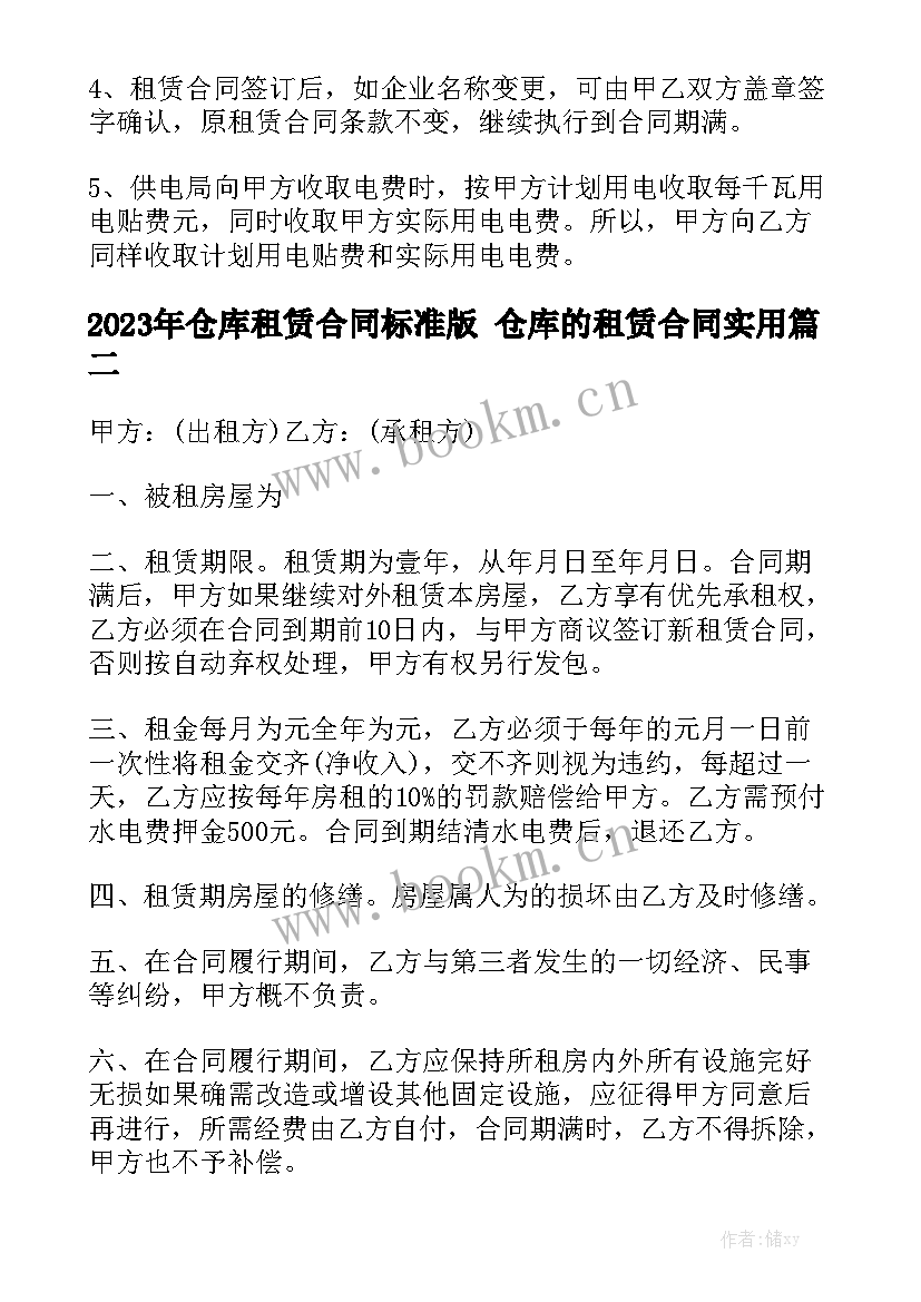 2023年仓库租赁合同标准版 仓库的租赁合同实用