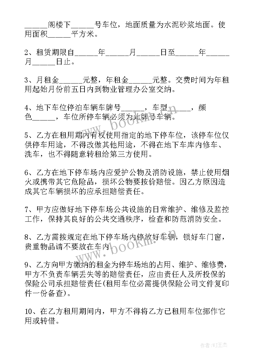 车库车位出租合同 车位出租合同(5篇)