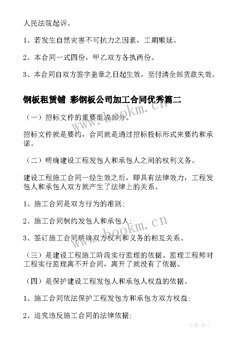 钢板租赁铺 彩钢板公司加工合同优秀